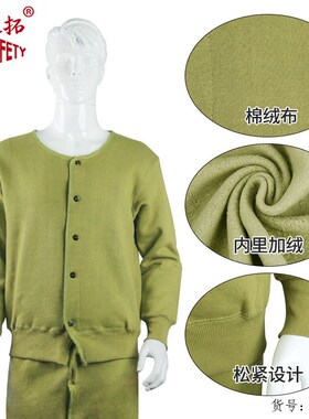 78式绒衣加厚老式内穿棉绒衣绒裤井下煤矿工专用棉衣保暖户外劳保