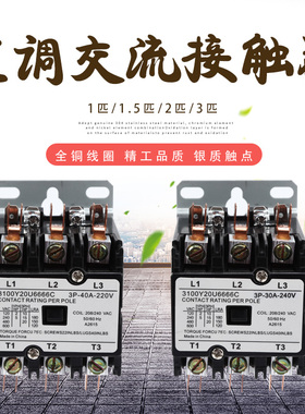 低压交流接触器 1-3匹空调柜机专用CJX9B-25S/D 220V 1P格力适用