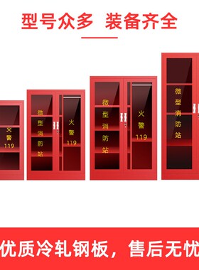 微型消防站柜消防器材全套柜建筑工地物业放置架套装室外栓灭火箱