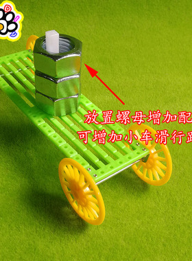 DIY斜坡滑行小车 无动力惯性车手推车 小学生科技比赛 手工小制作