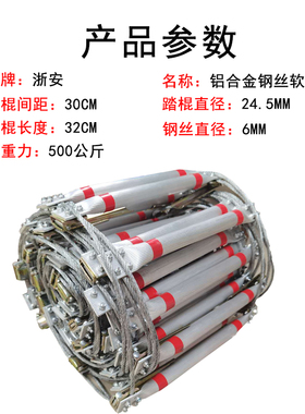 消防逃生软梯防火钢丝绳梯高空作业救援救生梯钢丝软梯铝合金软梯