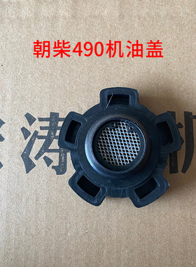 叉车发动机油箱盖适用新柴490全柴机油盖合力叉车配件加油口盖