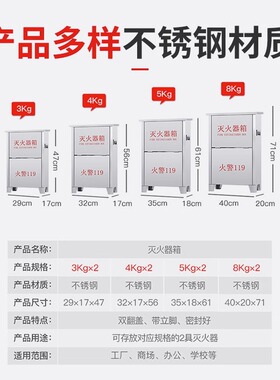 201/304不锈钢灭火器箱2只装空箱3kg/5kg灭火箱4公斤灭火器专用