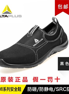 代尔塔301216劳保鞋夏季透气防臭超轻便防砸防刺穿工作安全鞋男女