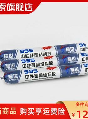 995中性硅酮结构胶白色黑色强力防水透明 耐候玻璃胶密封胶建筑。