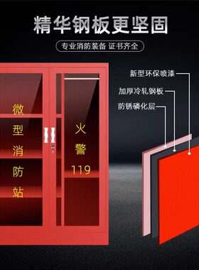 微型消防站消防柜器材全套消防箱展示柜工地柜应急物资柜灭火器箱