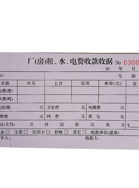 维尔房租收租本收据房租水电费本二联出租房收房租单收费单专用