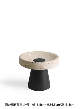 梵其侘寂风创意洞石圆形实木底托C盘摆件简约客厅茶几餐桌果盘装