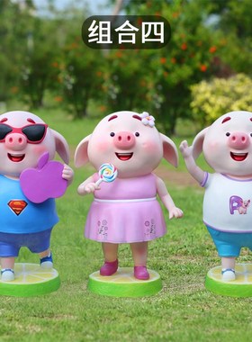 卡通网红猪小屁景区雕塑r公园幼儿园售楼处商场店铺玻璃钢装饰摆