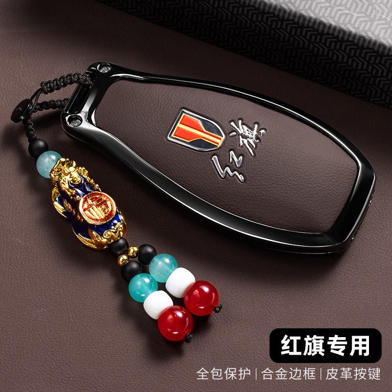 2025款红旗天工08钥匙套25款H5 H6 HC9 金属 HS5 HS7扣HS3PHEV车 - 图3