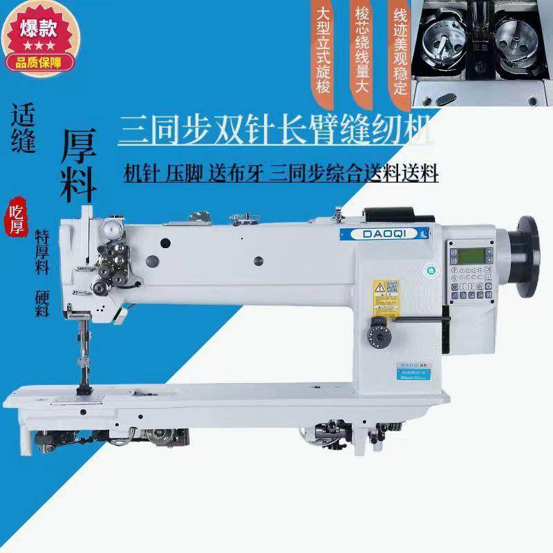 三同步长臂厚料双针车皮革脚垫拼接双针机帐篷特厚加长双线缝纫机,淘宝优惠券,粉丝福利购,淘宝优惠卷