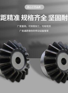 传动4模伞齿轮伞形伞齿90锥形锥齿轮1比1工业机械配件扇形齿轮
