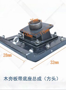 冲击夯底座底板建筑机械配件90型100型打夯机夯土机铸铁加厚夯板