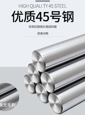 直线导轨45钢软轴轴承光轴镀铬棒轴杆导杆圆柱硬轴活塞杆光杆圆棒