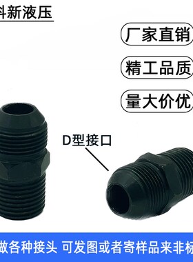高压油管过渡接头英制锥管外螺纹转公制外螺纹直接碳钢耐高压