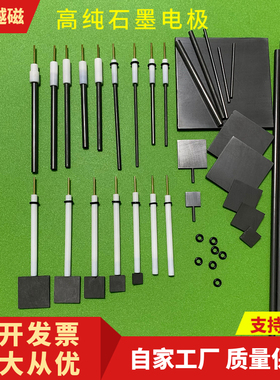 6mm石墨电极 石墨棒电极 四氟石墨电极 石墨棒90mm,65mm长