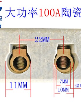 耐高温陶瓷接线端子柱子接头接线排5眼纯铜大电流380V100A陶瓷头
