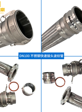 扳把快速接头软连接/金属软管 DN100/4寸不锈钢波纹管 耐高温防爆