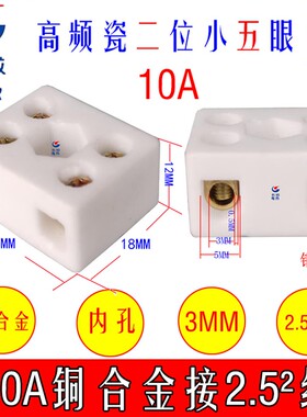高温陶瓷接线端子瓷接头接线柱接线排2孔5眼3孔8眼百分百铜芯全新