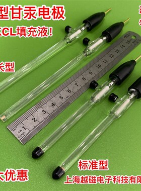 R232A直型甘汞参比电极/加长饱和甘汞电极/单/双盐桥氯化汞电极