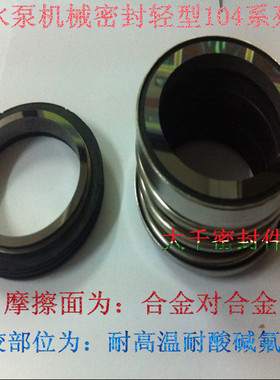 机械密封水泵密封圈104-45/40/35合金对合金氟橡胶耐高温耐酸碱