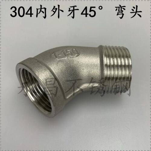 304不锈钢45度内外丝弯头DN15/20/25 50 2寸1.5寸1.2寸内外牙接头 - 图2