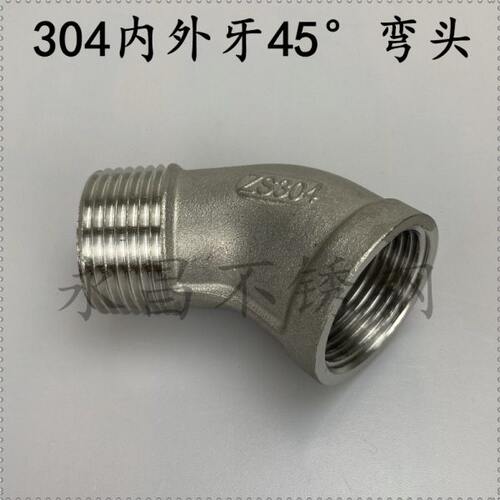 304不锈钢45度内外丝弯头DN15/20/25 50 2寸1.5寸1.2寸内外牙接头 - 图0