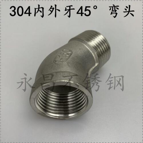 304不锈钢45度内外丝弯头DN15/20/25 50 2寸1.5寸1.2寸内外牙接头 - 图3