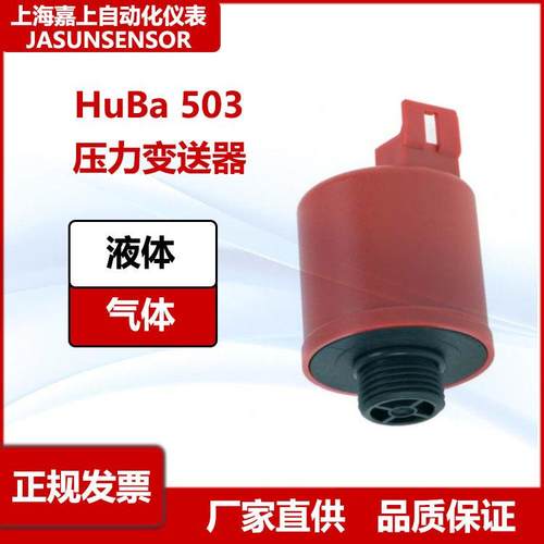 瑞士HuBa Control 503压力变送器0...252-25bar0-5/0-10V4-20mA - 图0