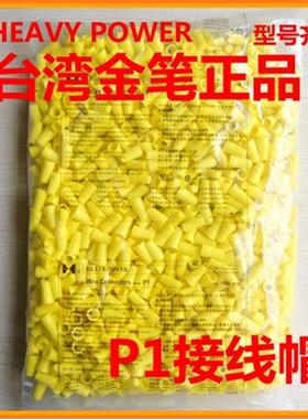 接线帽p1金笔弹簧螺式接线头螺旋式压线帽橙色接线端子电线连接器