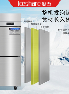爱雪四门商用冰箱风冷无霜铜管