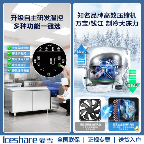 爱雪商用冰箱冷藏冷冻保鲜冰箱不锈钢商用冷柜厨房操作台双温风冷 - 图1