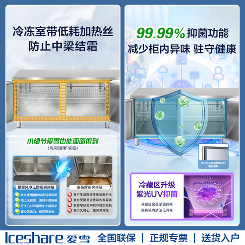 爱雪商用冰箱冷藏冷冻保鲜冰箱不锈钢商用冷柜厨房操作台双温风冷 - 图2