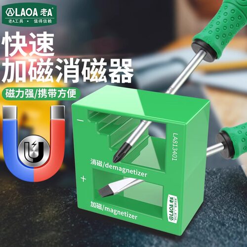 老A 螺丝刀螺丝批加磁器 充磁器 减磁器 消磁器 批头冲磁器充磁器 - 图0