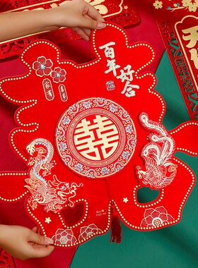 结婚对联男方大门口喜字贴女方出嫁对联喜联全套婚礼婚庆装饰婚房