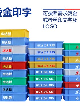 塑料盒子长方形周转箱方盒零件盒方形塑胶盆浅盘方盘黄粉虫饲养箱