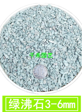 颗粒土绿沸石多肉植料营养土防烂根伴土铺面垫底水族过滤造景