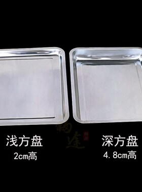 加厚加深不锈钢方盘长方形烧烤餐盘子食堂菜盘蒸饭柜托盘7cm 10cm