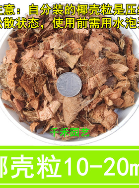 透气粗椰壳粒砖兰花专用营养土蝴蝶兰铁皮石斛养花植料椰糠椰块