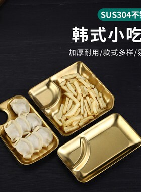韩式304不锈钢饺子盘小吃分格小吃盘子创意韩国料理餐具