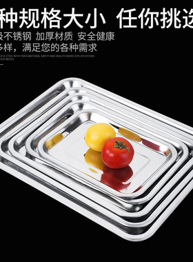 不锈钢盘子长方形托盘方盘加深铁盘商用蒸饭水饺盘烧烤烤鱼盘菜盆