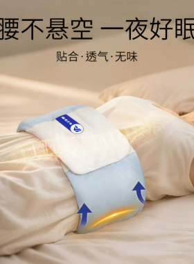 妙元气零压睡眠护腰垫