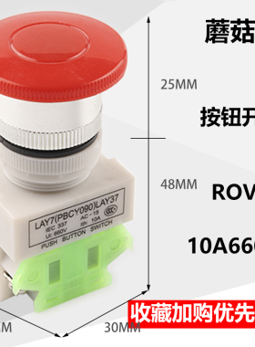 圆形LA37按钮开关塑料蘑菇头22mm自锁无锁自复位按钮回弹10A电源