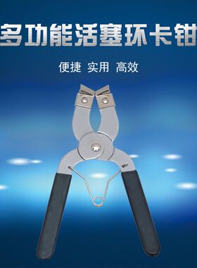 活塞环卡钳活塞环安装工具嵌入钳活塞撑开喉箍钳抱箍钳汽修工具