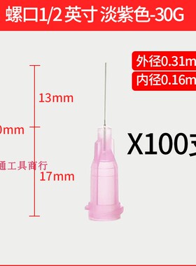 点胶机针头不锈钢针嘴螺口点胶针咀滴胶针筒塑钢精密点胶工业打胶