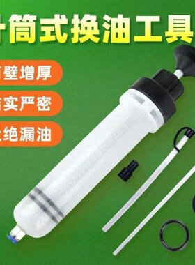 针筒式吸注两用换油工具针筒式加注器抽水器换抽机油刹车油工具