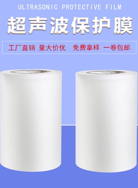 0.14mm 加厚超声波保护膜合成氟超音波焊接压合塑胶防护特殊胶带