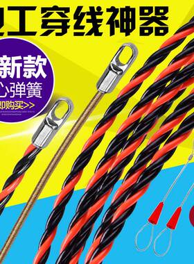 穿线神器电工引线器万能拉线拽线串线器钢丝暗线穿线管专用穿线器