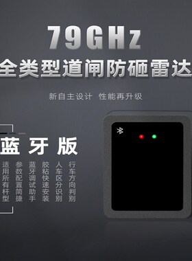 79G毫米波雷达地感免布线感应识别系统道闸防砸车检测器触发开闸
