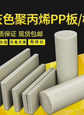 米灰色塑料PP板材耐磨米黄色水箱硬垫板化工工程塑料胶板ppr板材